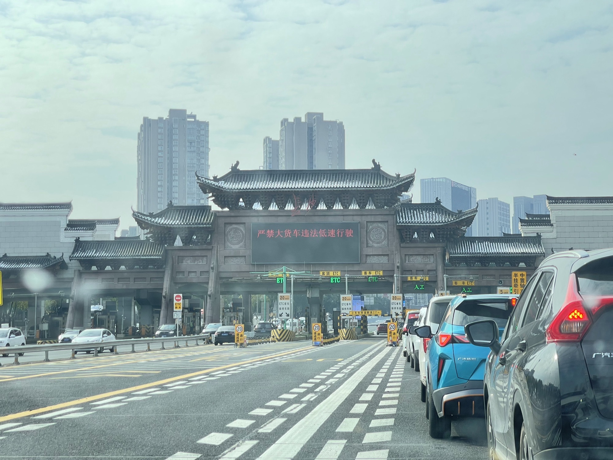 长沙收费站(G6021杭长高速出口)