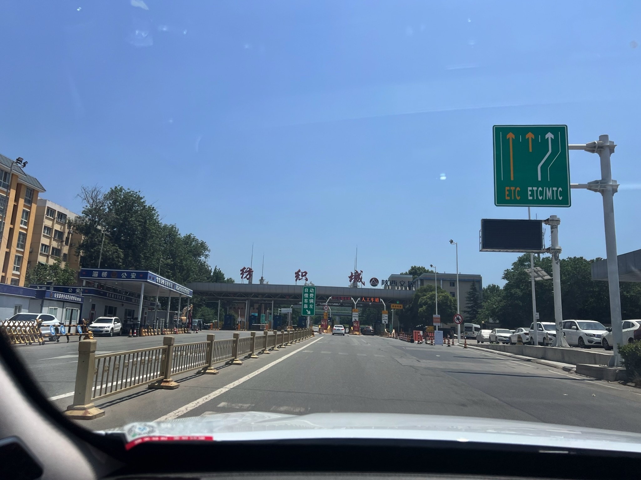 纺织城收费站(G3002西安绕城高速出口)