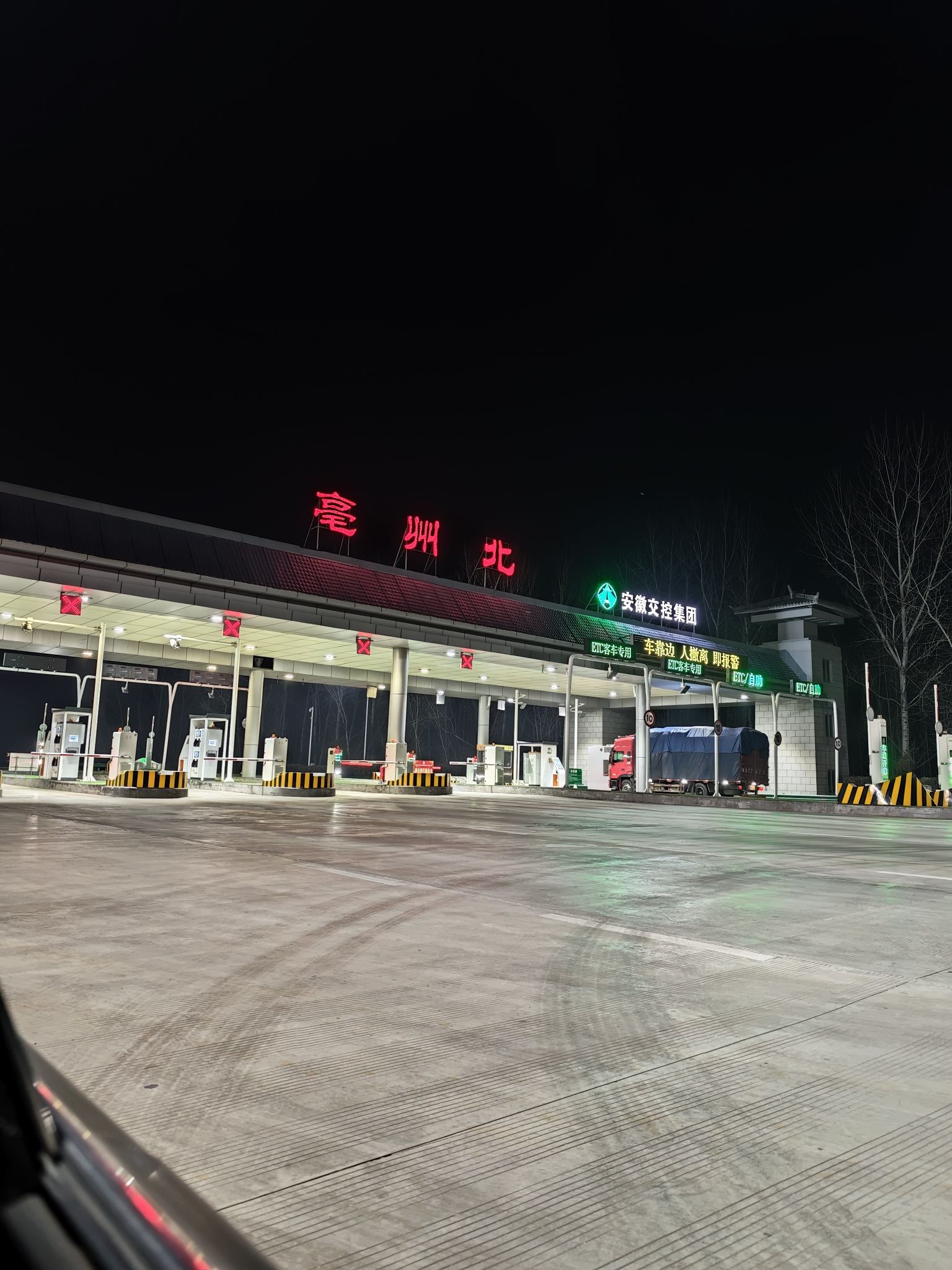 亳州北收费站(G1516盐洛高速出口)