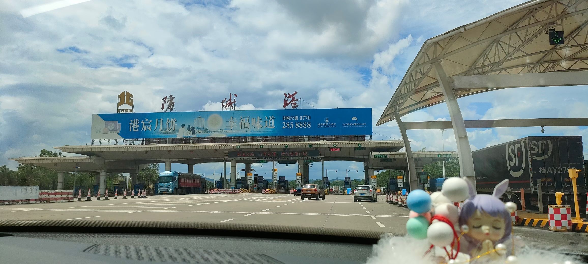 防城港收费站(S7512钦防高速出口)