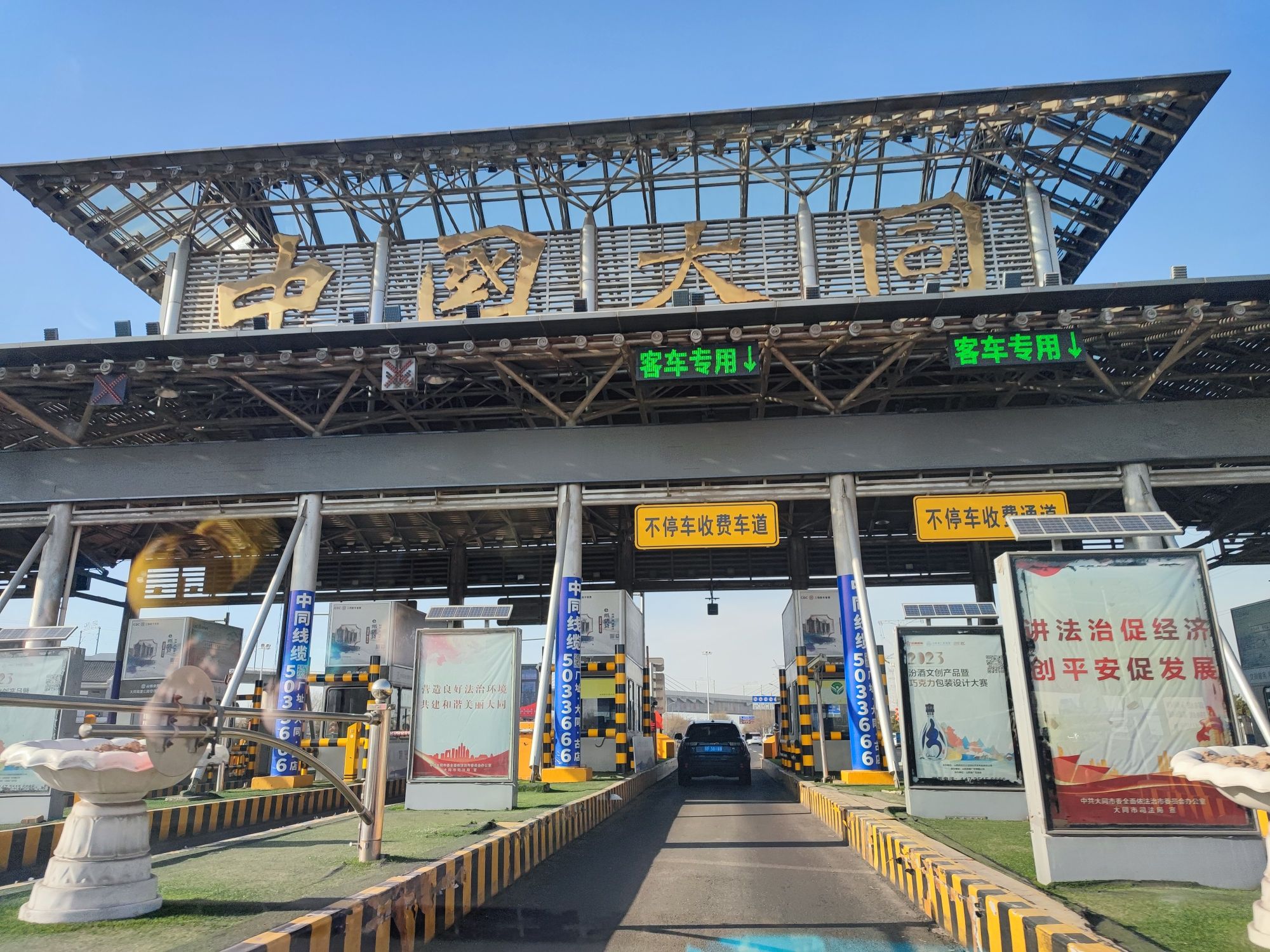 中国大同收费站(G55二广高速出口)