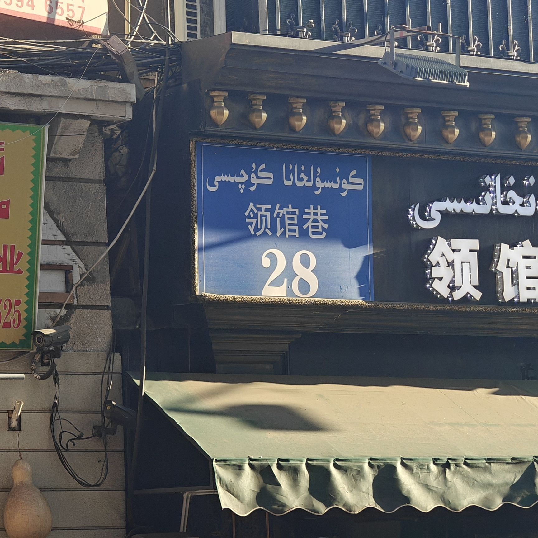 领馆巷美食街