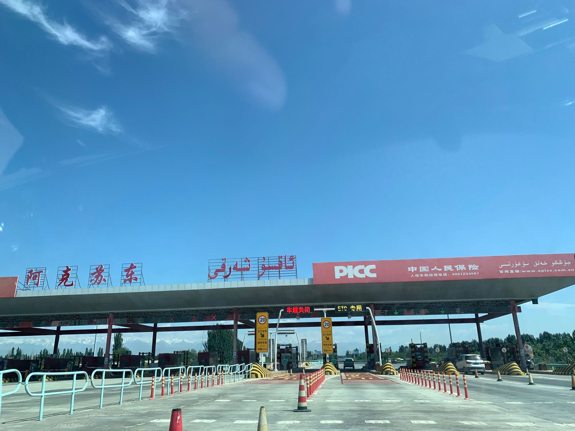 阿克苏东收费站(G3012吐和高速北向)