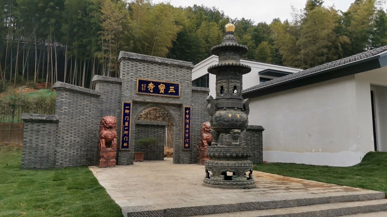 景德镇陶源谷旅游度假区·三宝寺