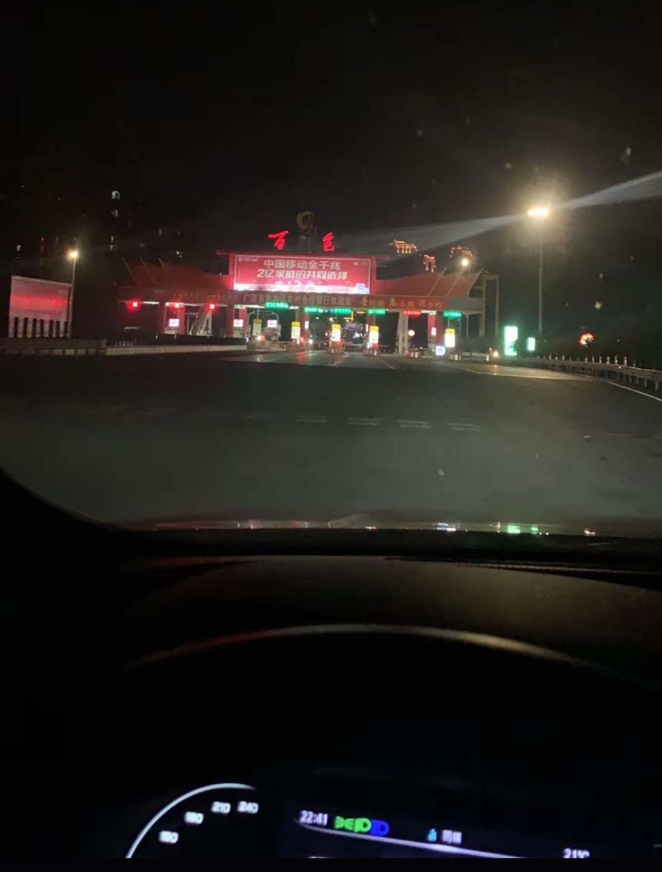 百色收费站(G69银百高速出口)