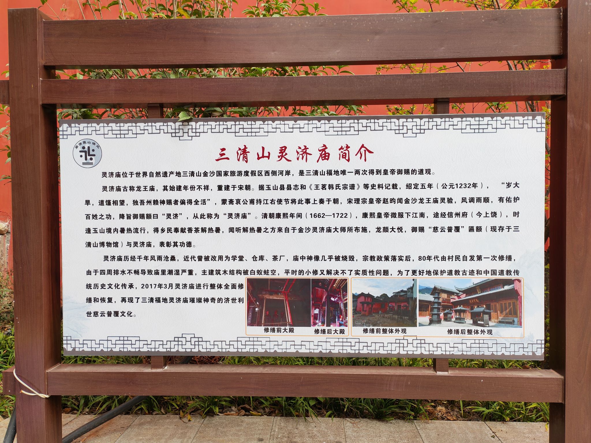 灵济庙实景照片