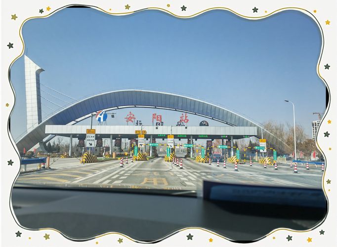 安阳西收费站(S22南林高速出口)