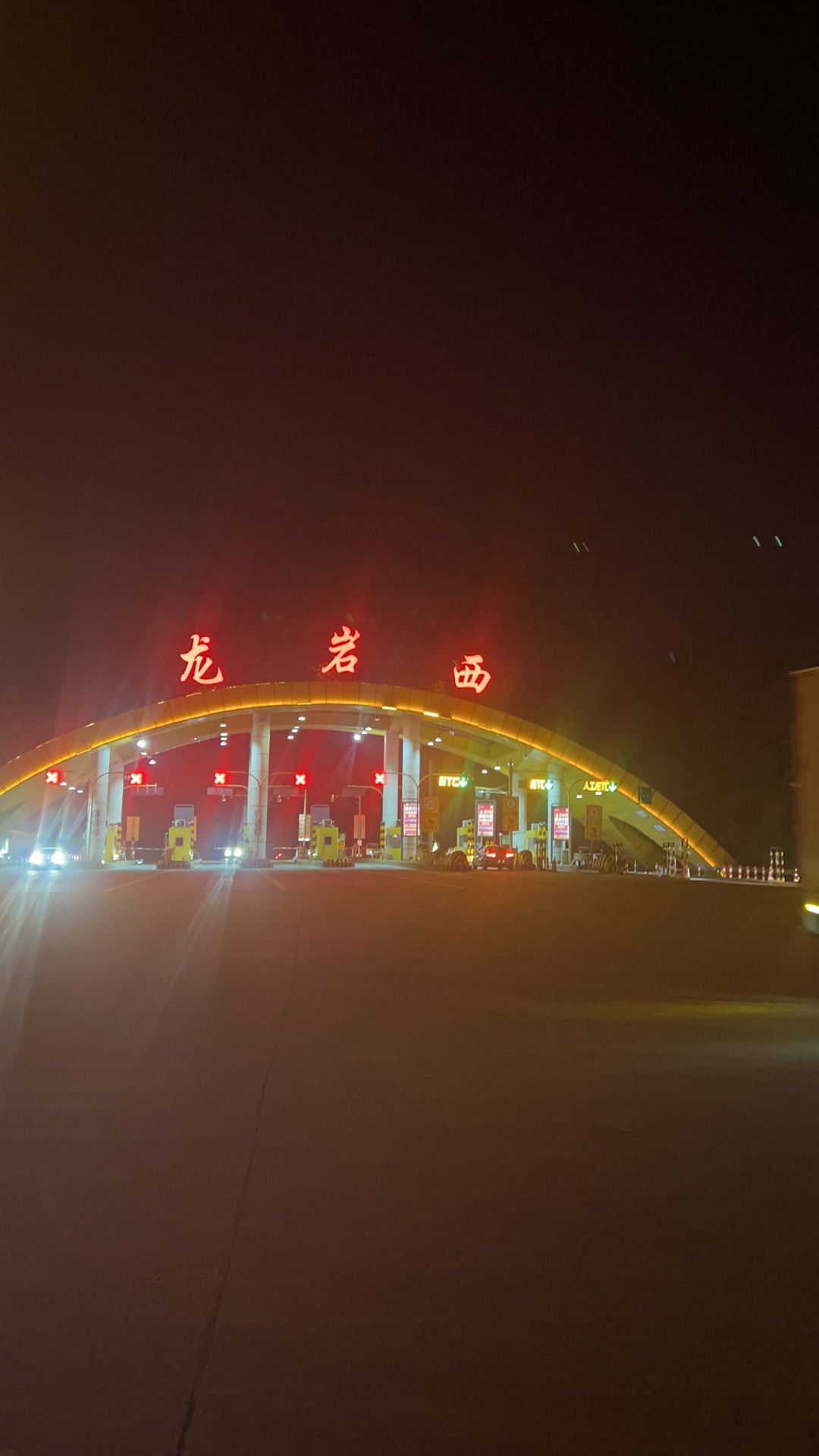 龙岩西收费站(G76厦蓉高速出口)