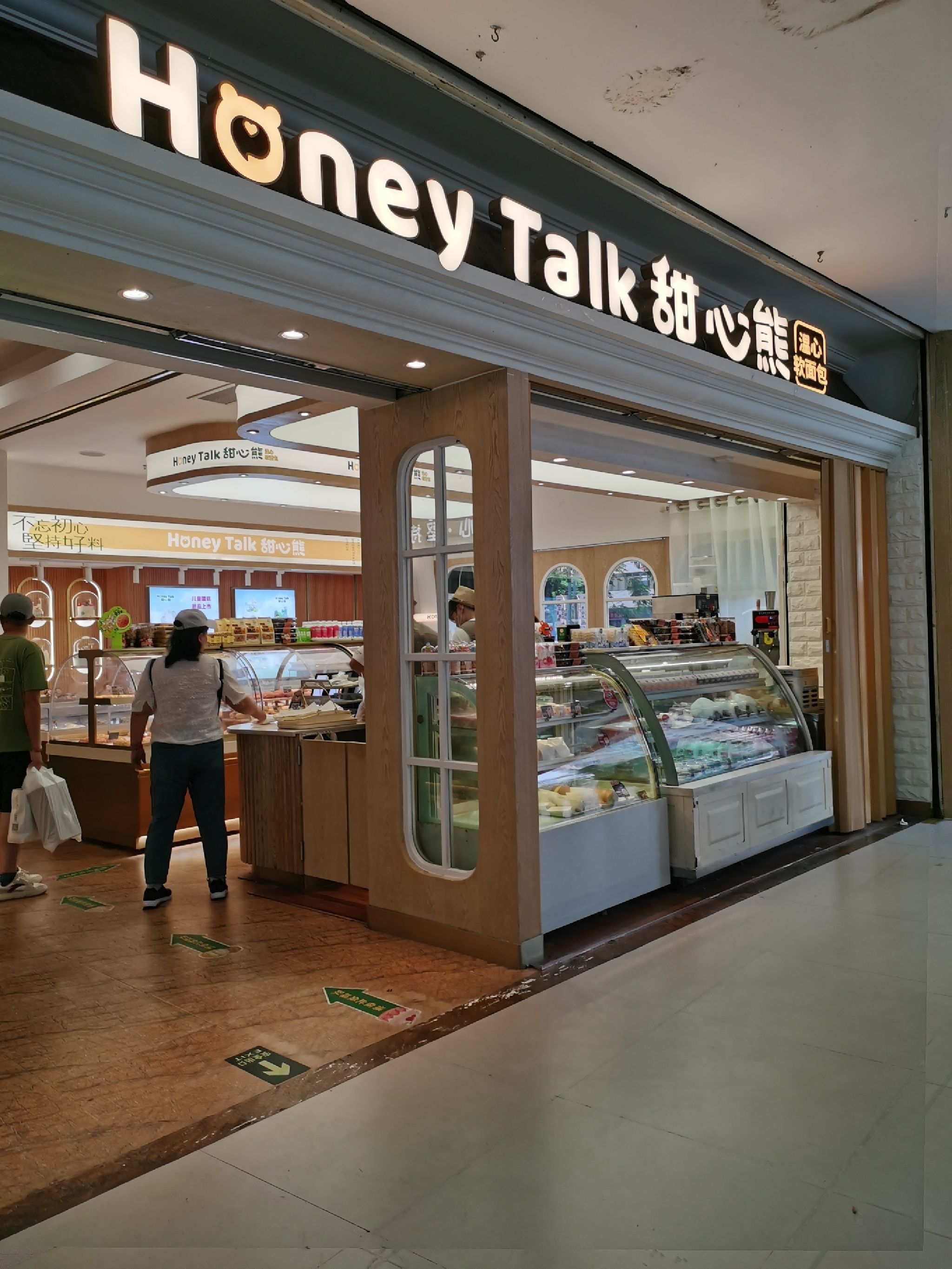 Honey Talk(城市广场店)