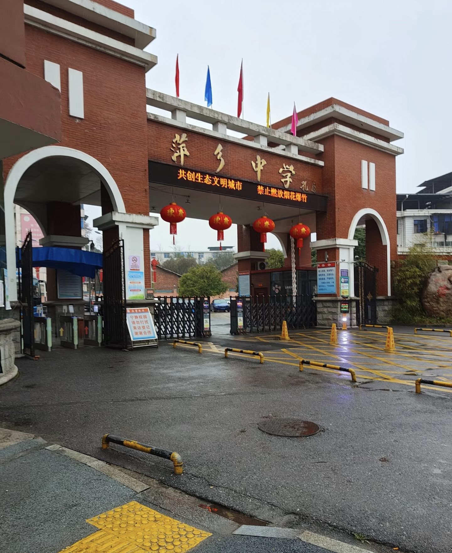 萍乡中学