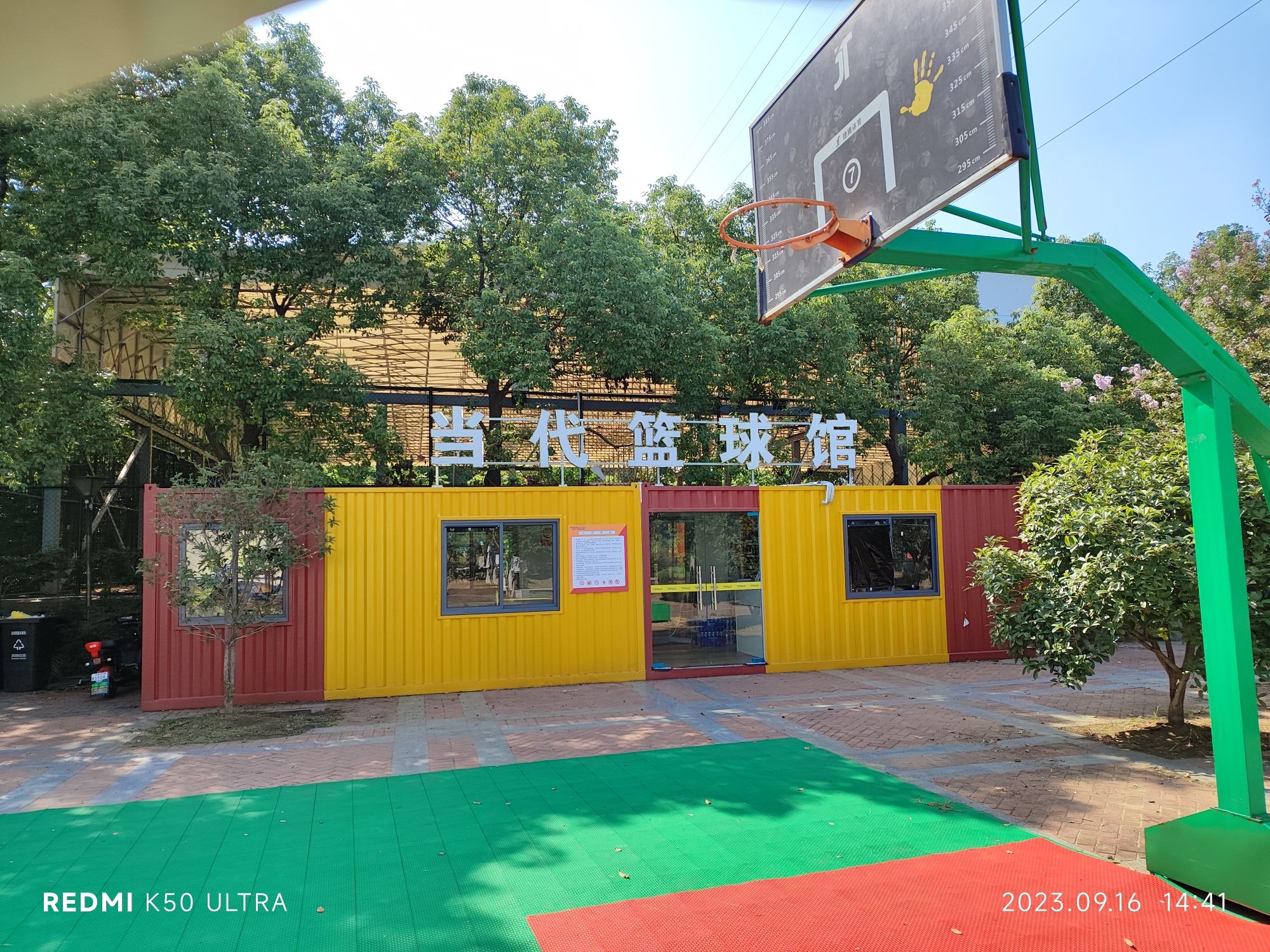 场地封面-当代篮球馆