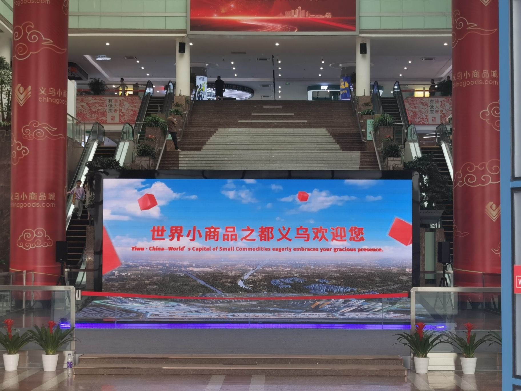 义乌国际商贸城一区(东)