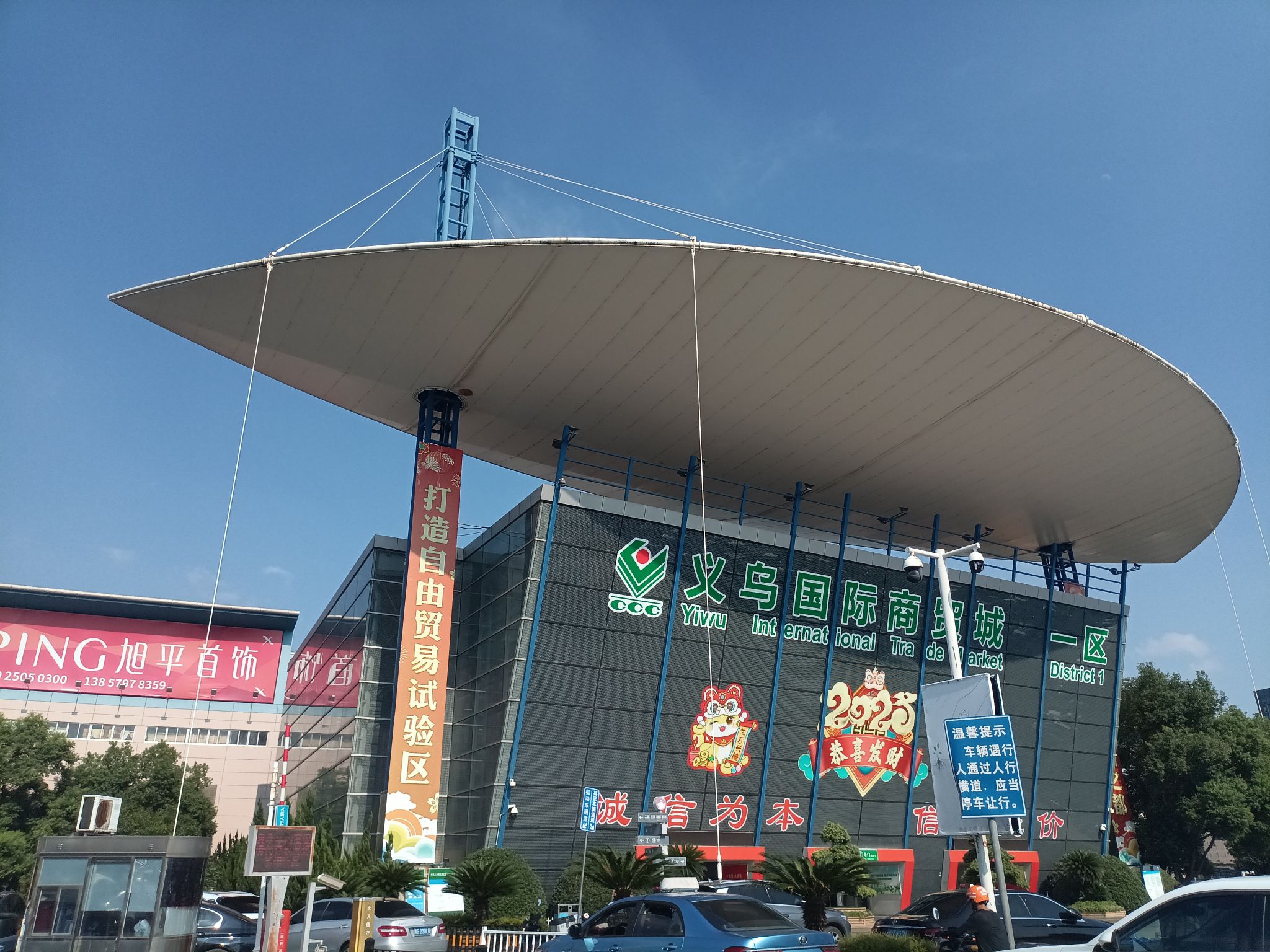 义乌国际商贸城一区(东)