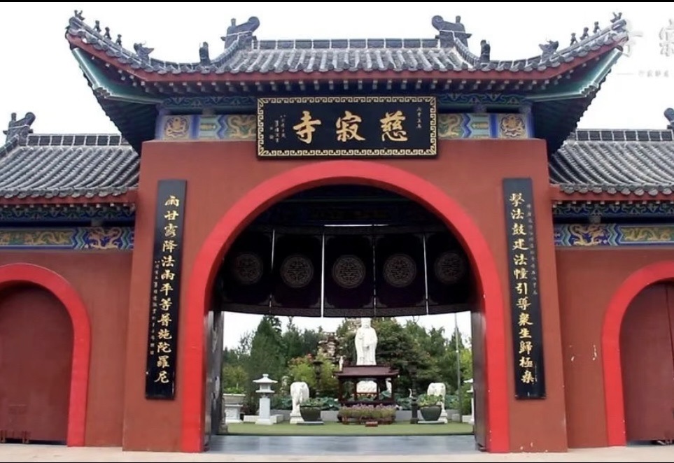 慈寂寺实景照片
