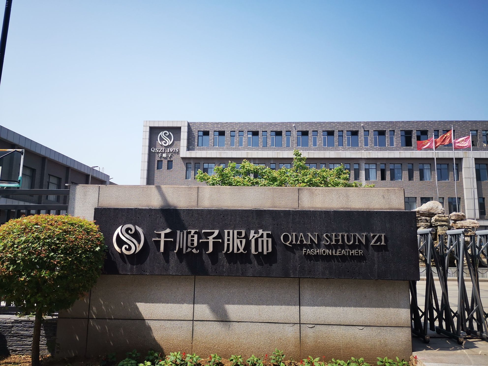 千顺子皮草服饰有限公司