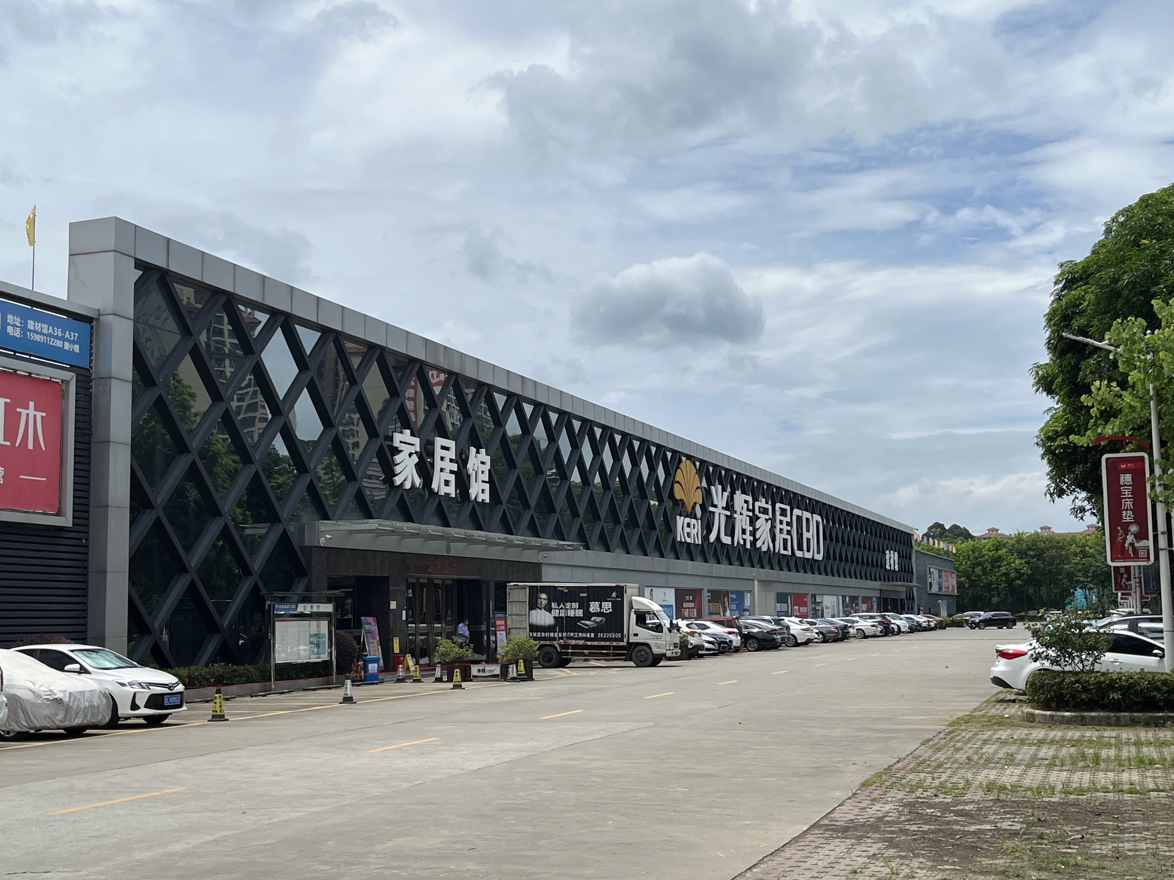 光辉家居CBD(增江店)