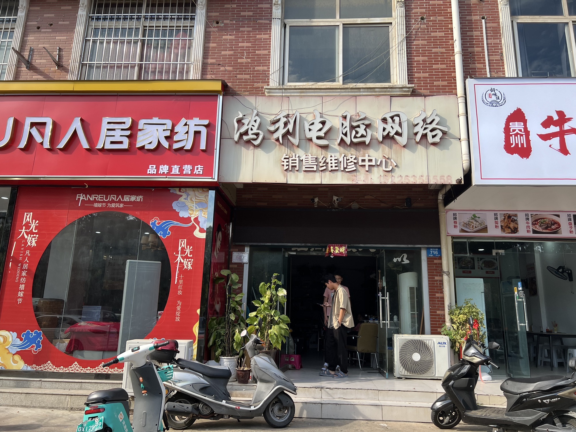 鸿利电脑网络销售维修中心(鑫和花园店)