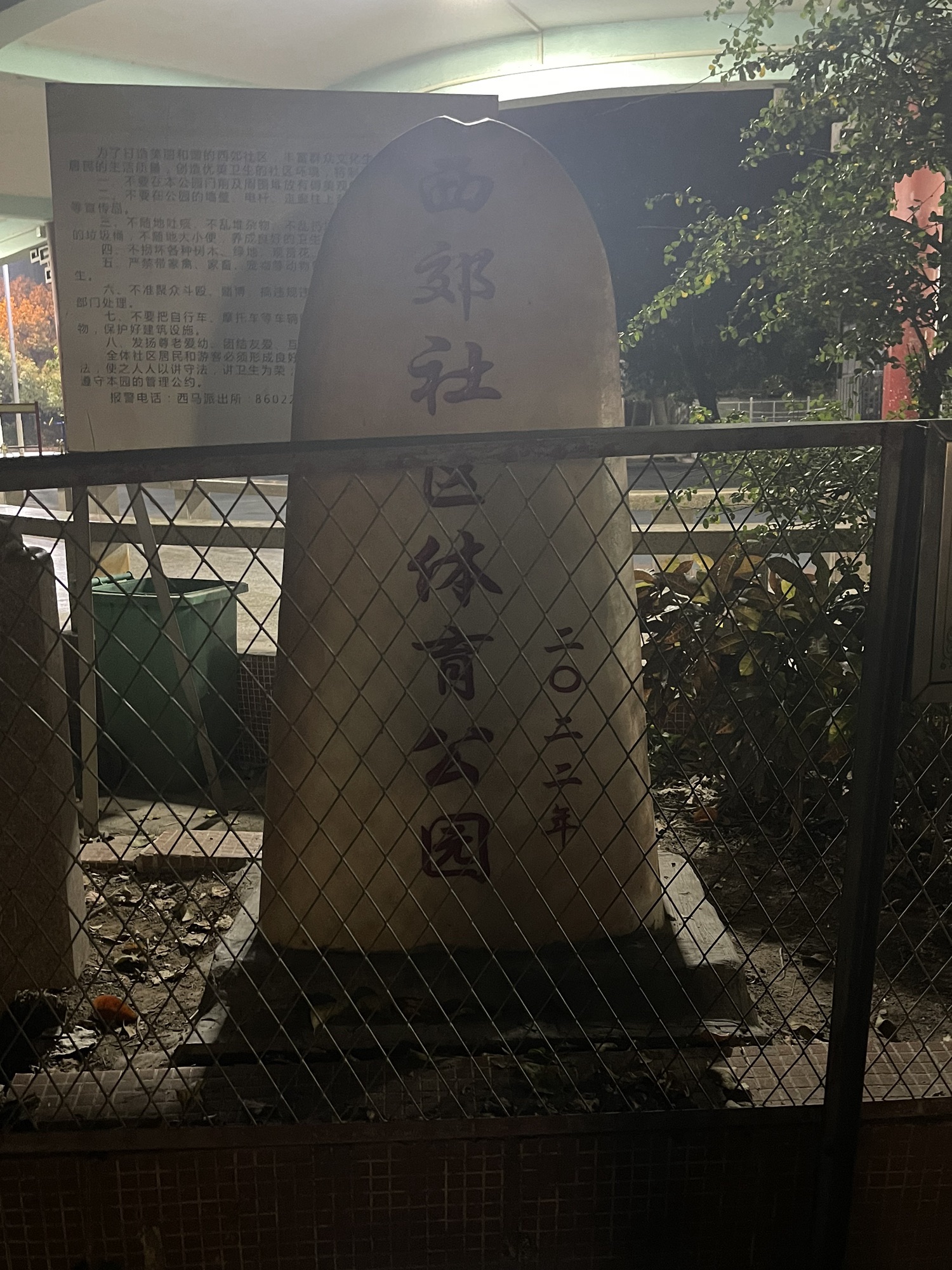 西郊文化公园旅行图片 1