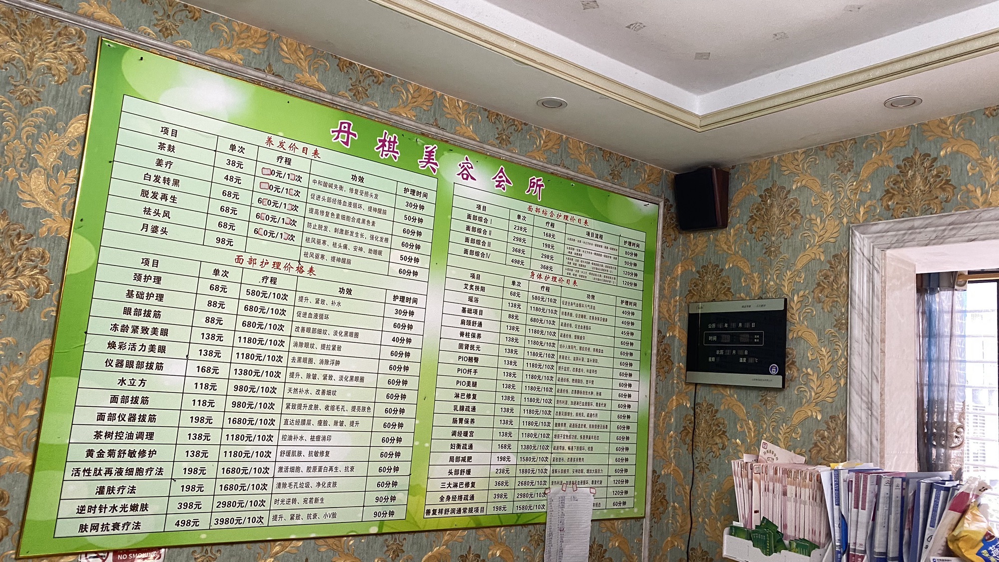 丹棋美容馆(风晴港购物中心店)