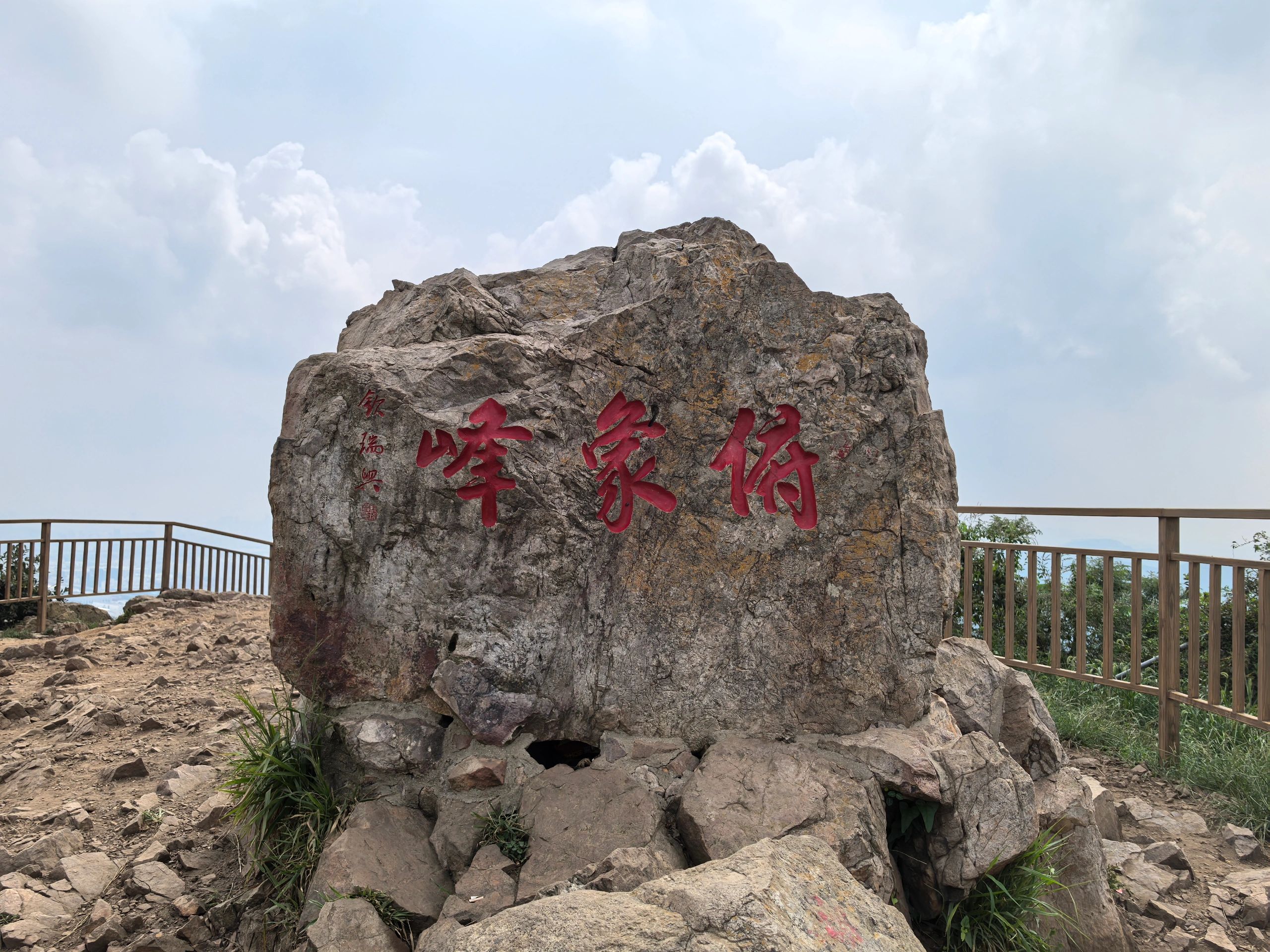 江苏大阳山国家森林公园-俯象峰旅行图片 1