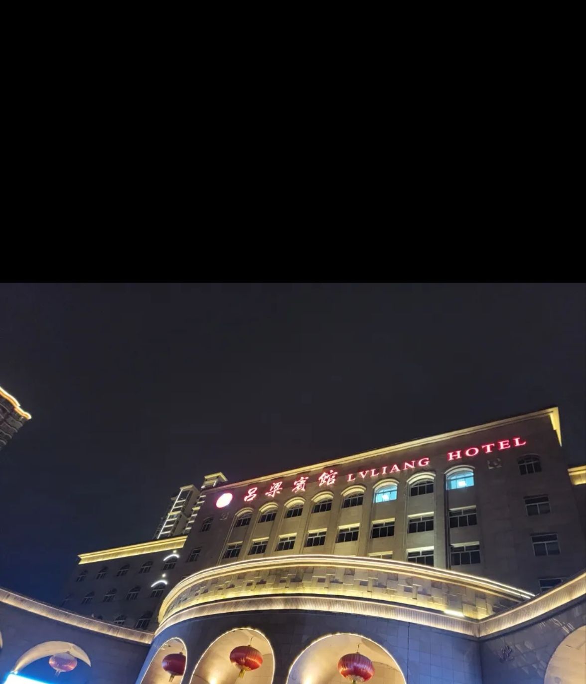 吕梁国际宾馆北楼