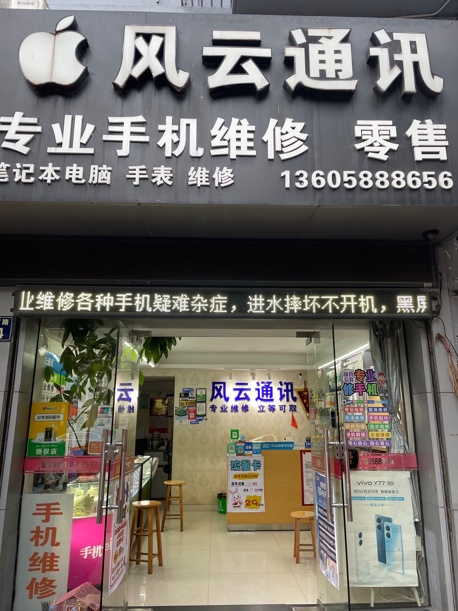 风云通讯(北海路)