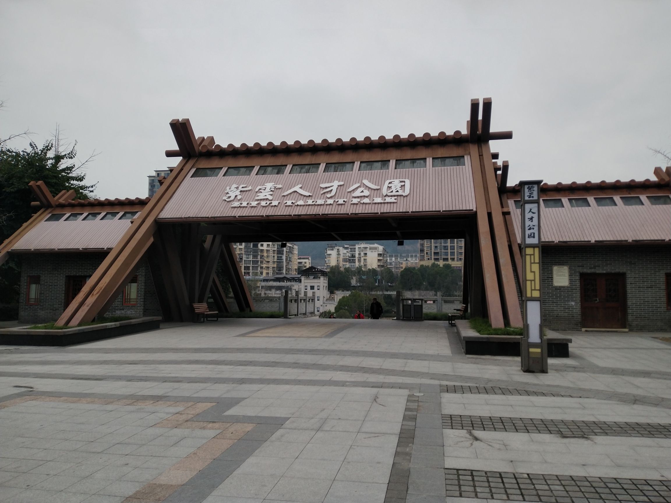 射洪紫云文化公园