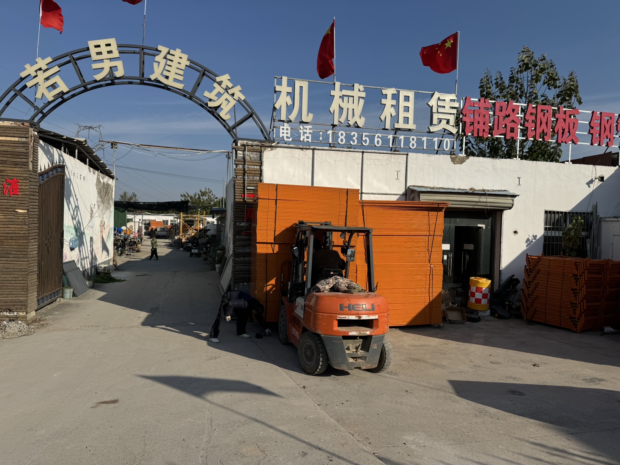 若男建筑五金店