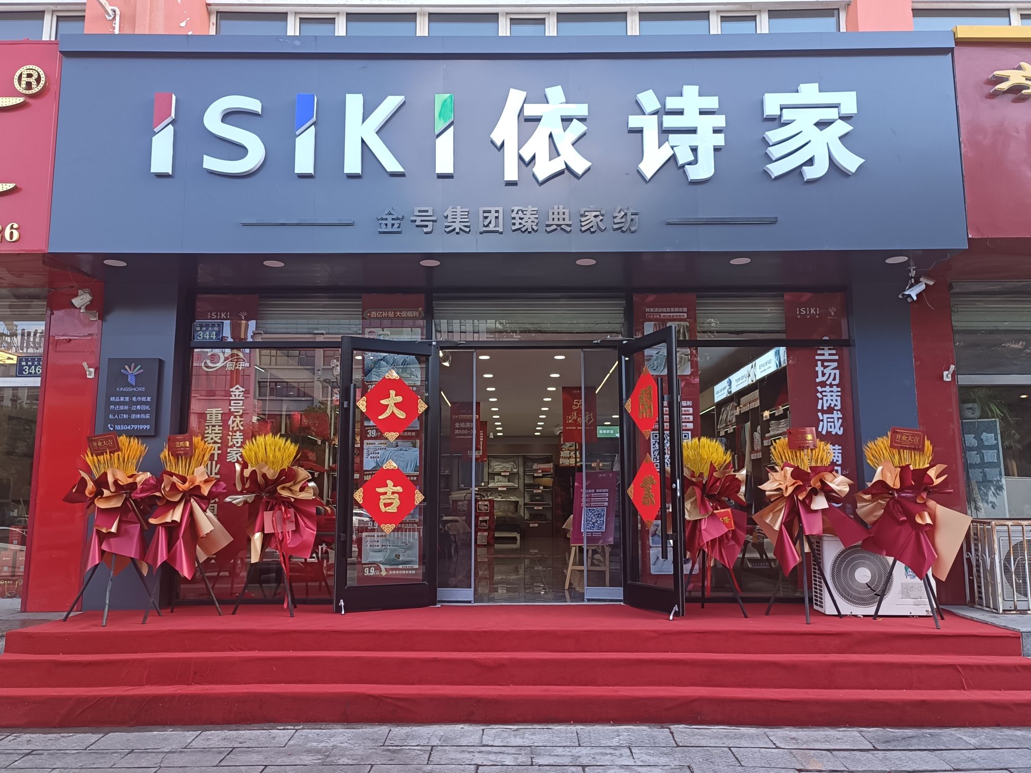 依诗家臻典家纺