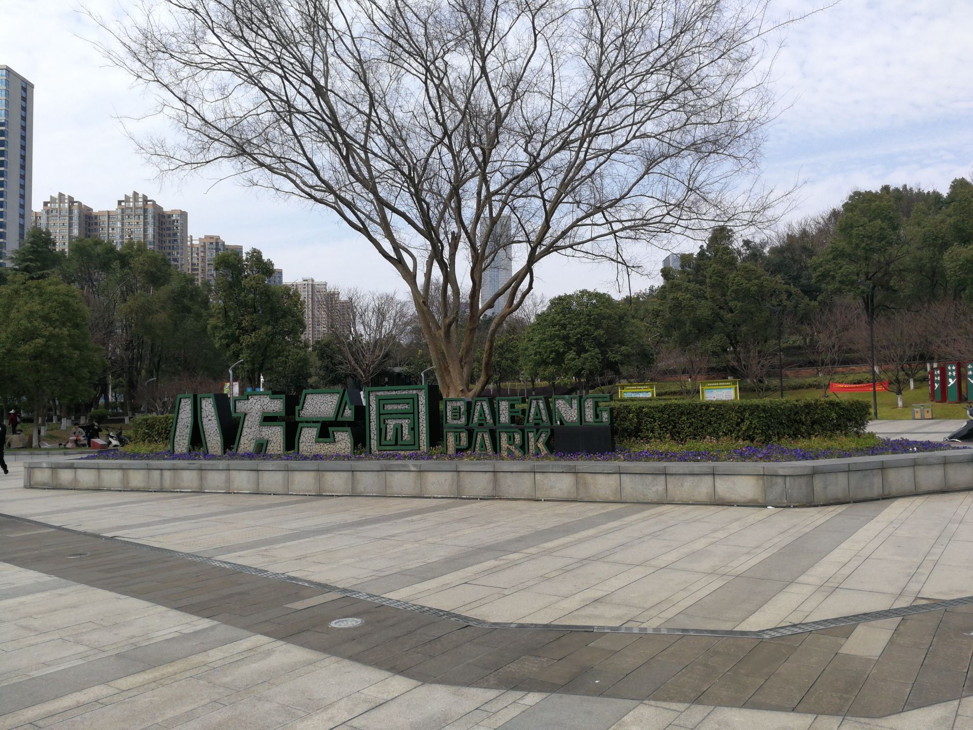 八方公园旅行图片 1