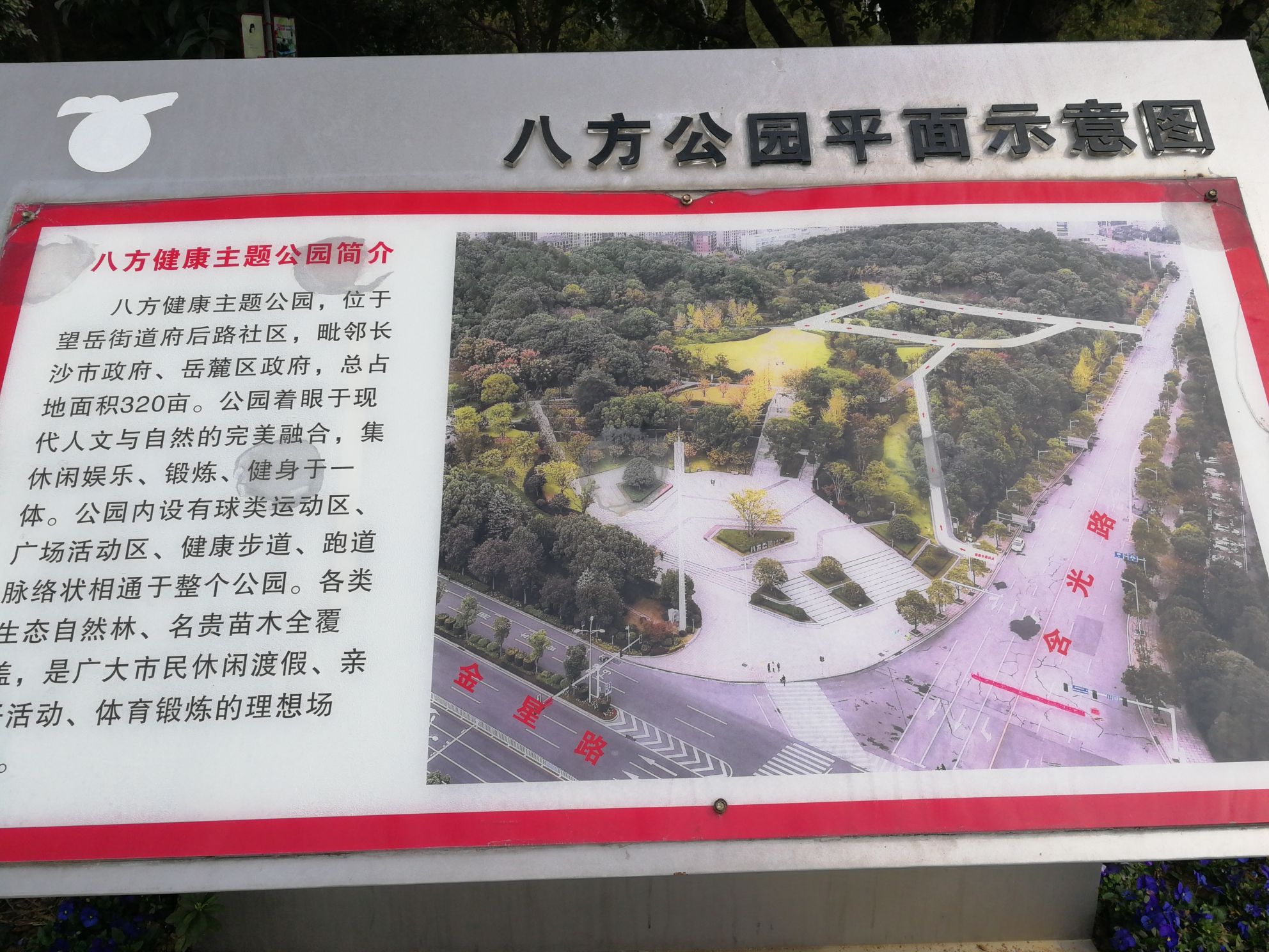 八方公园旅行图片 2