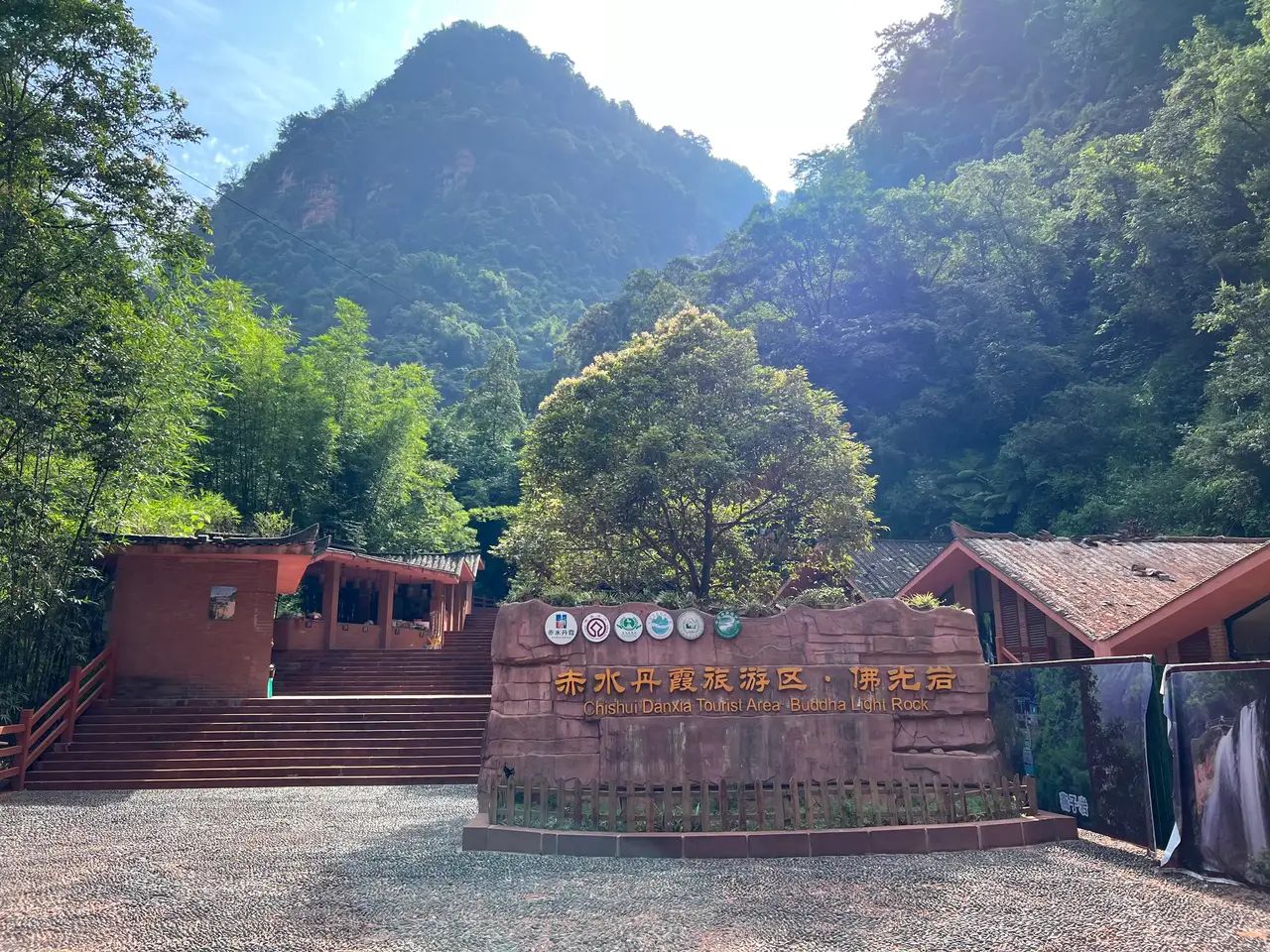 赤水丹霞旅游区佛光岩