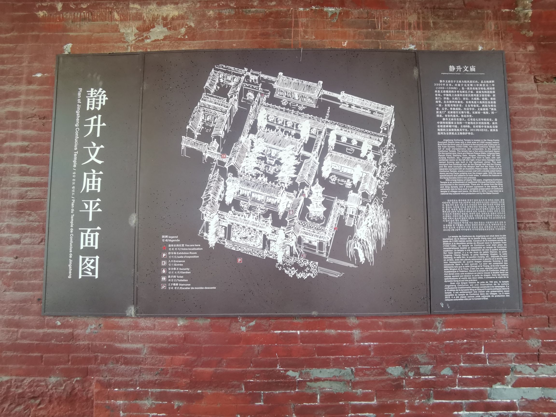 静升文庙