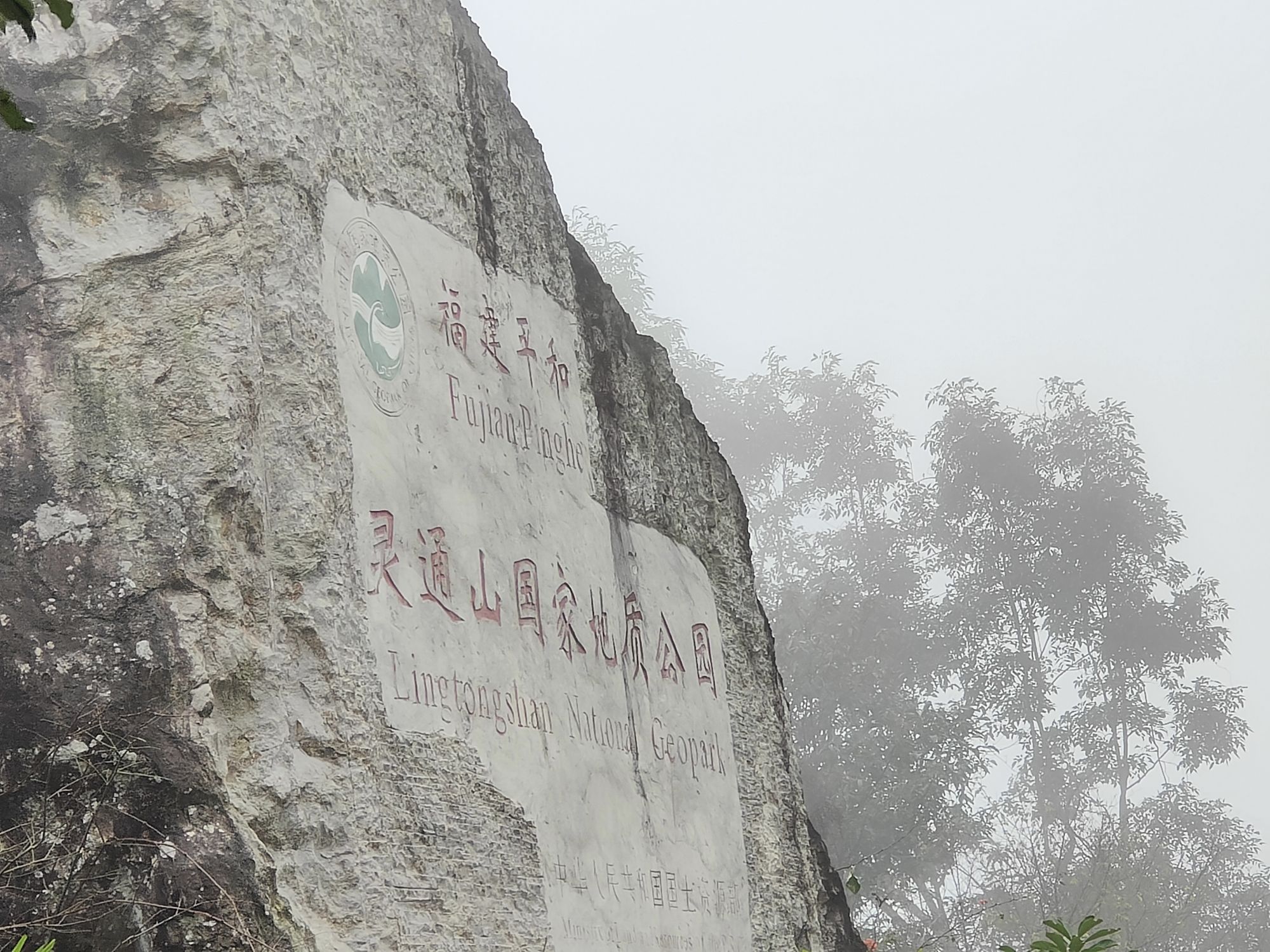 灵通山风景区旅行图片 2