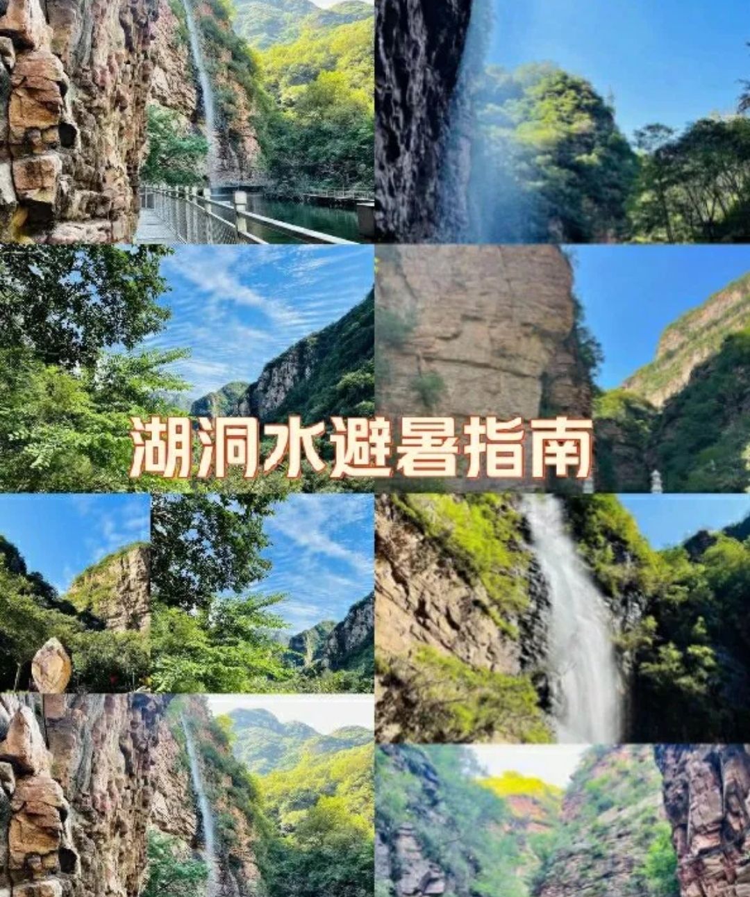 平谷湖洞水风景区旅行图片 1