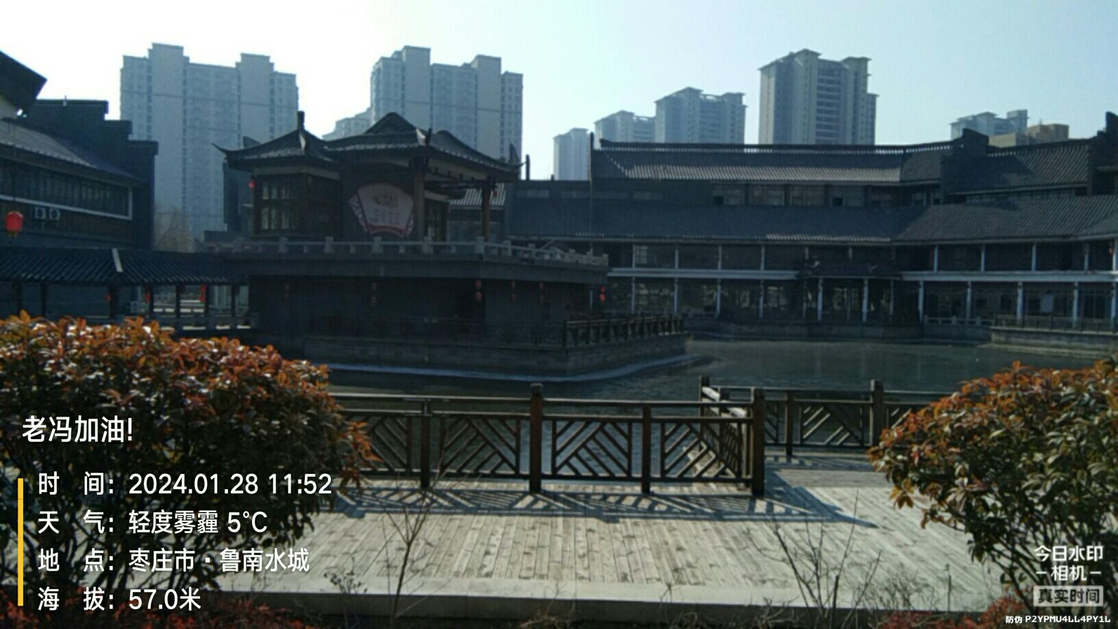 鲁南水城旅行图片 3