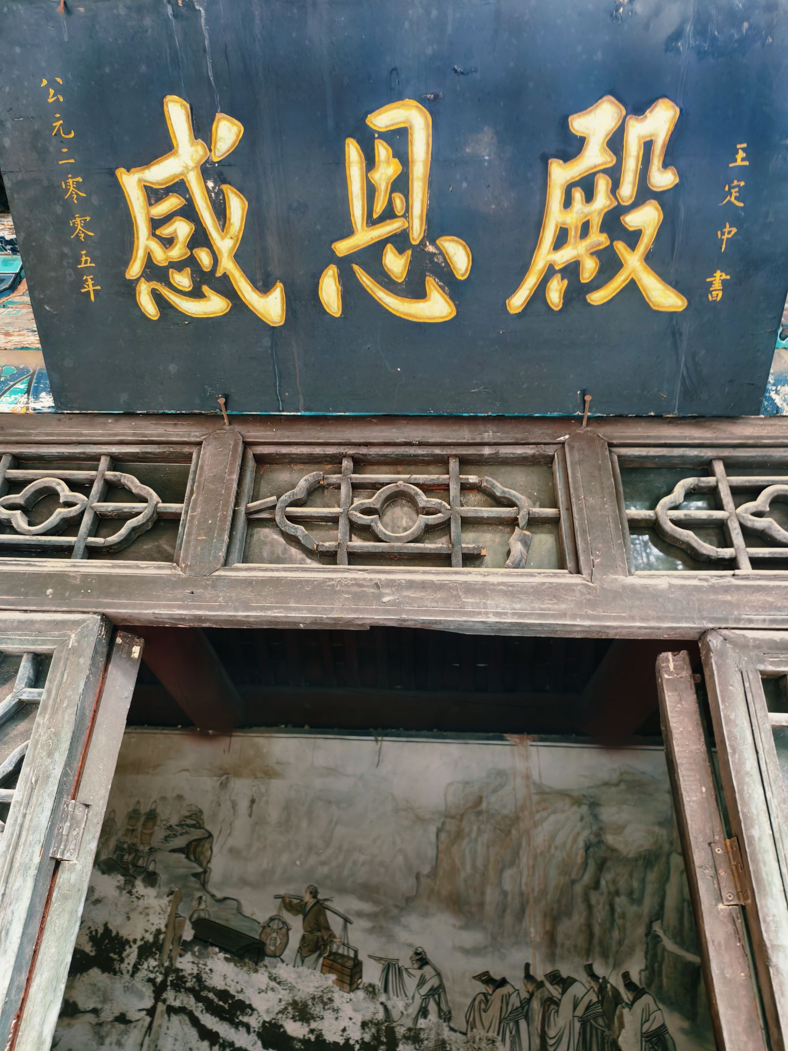 感恩殿