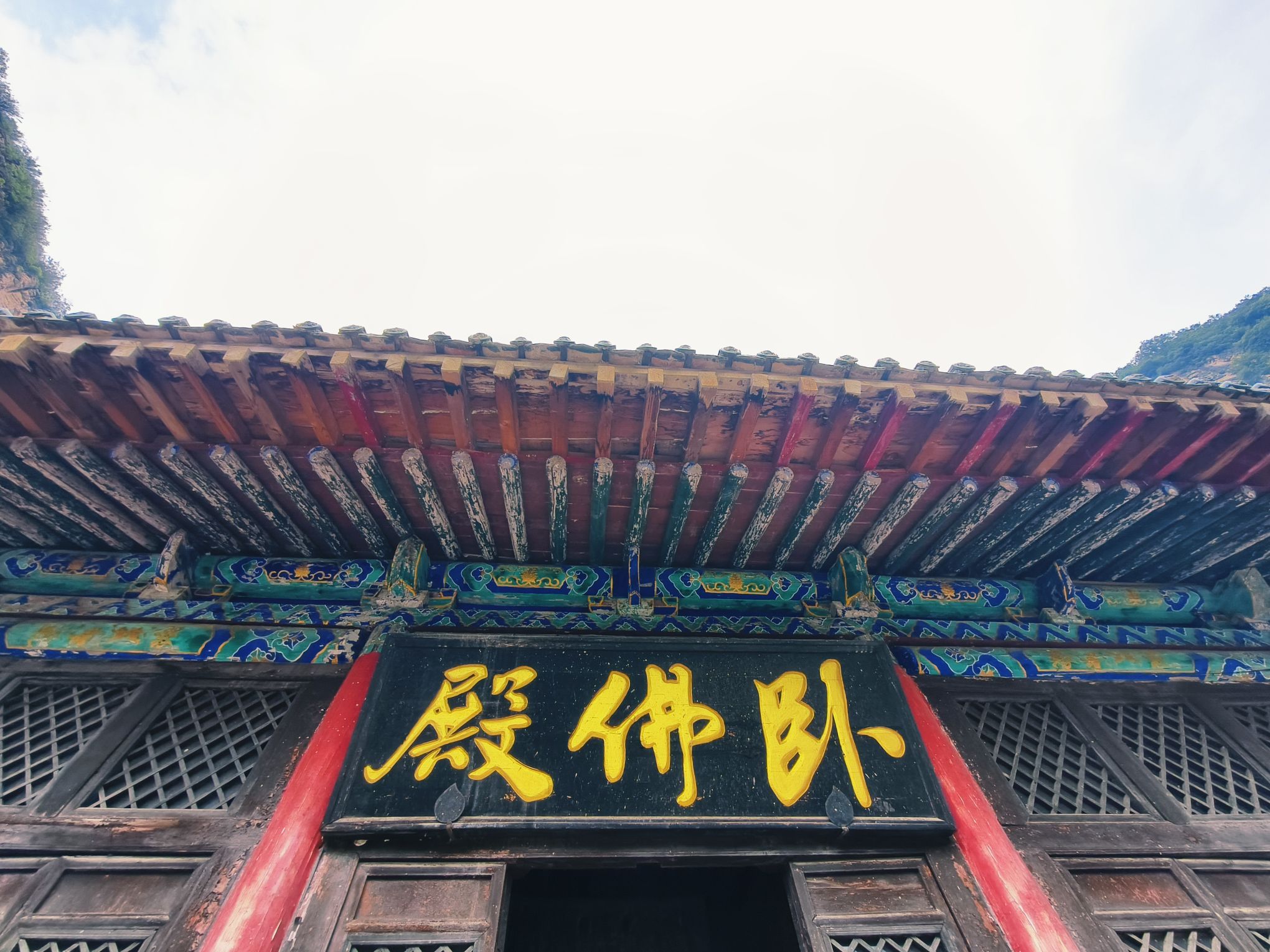 卧佛殿