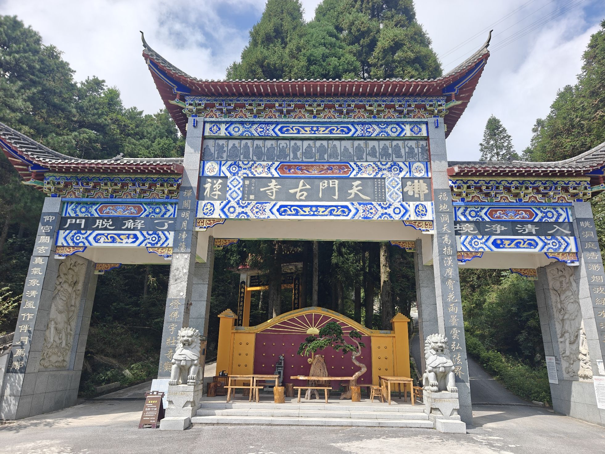天门寺实景照片