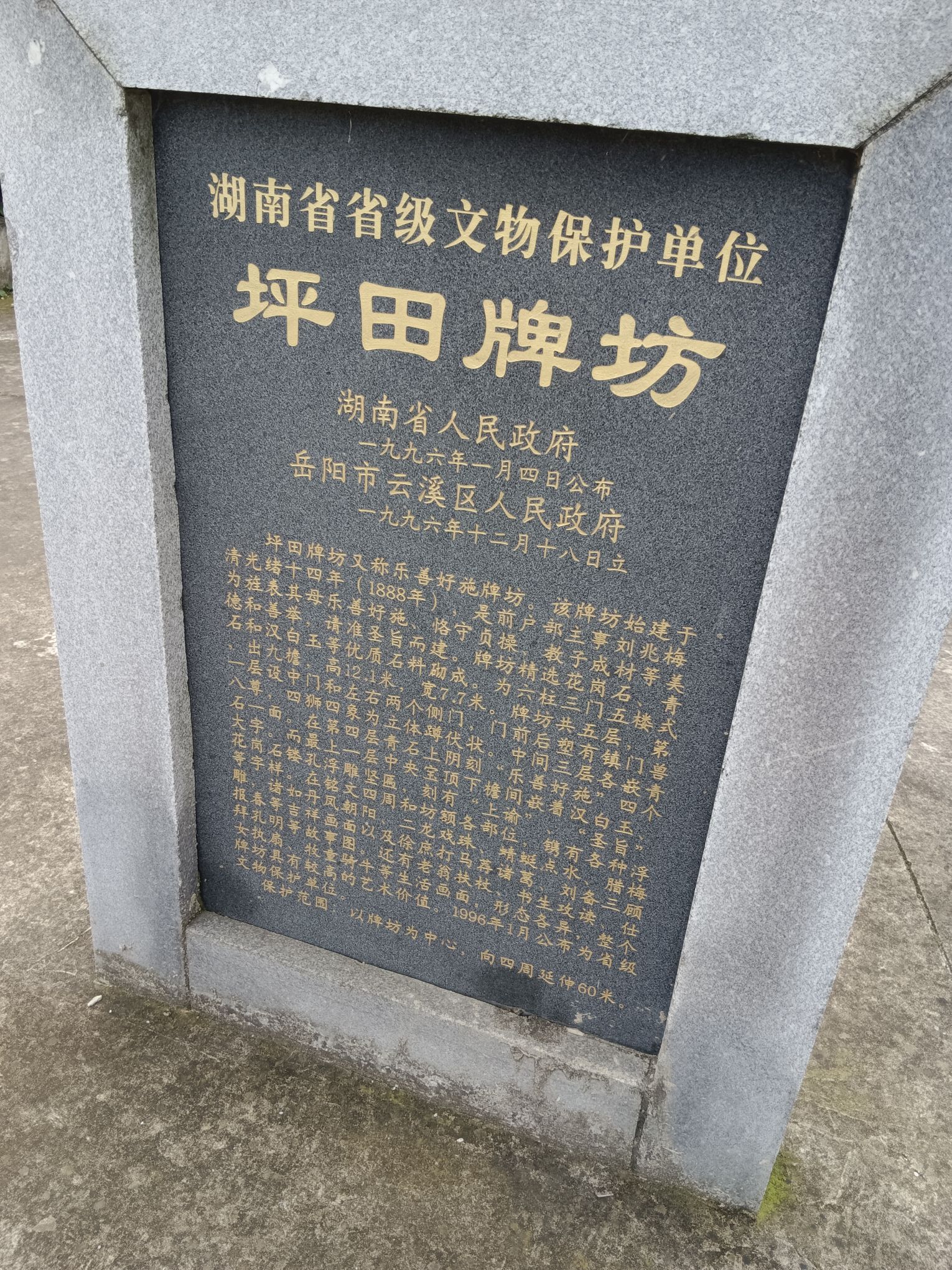 坪田牌坊旅行图片 3