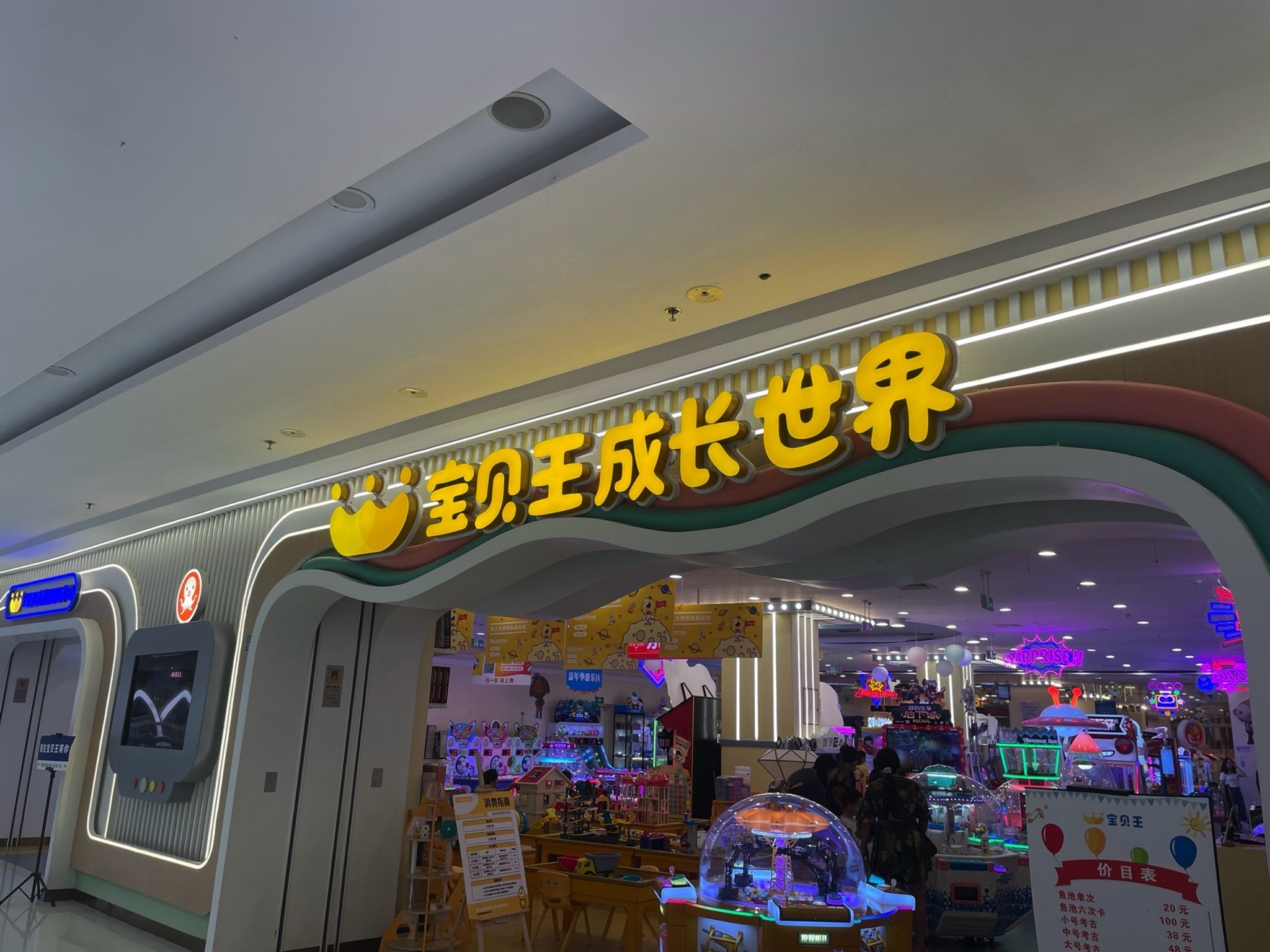 场地封面-万达宝贝王(蜀都店)