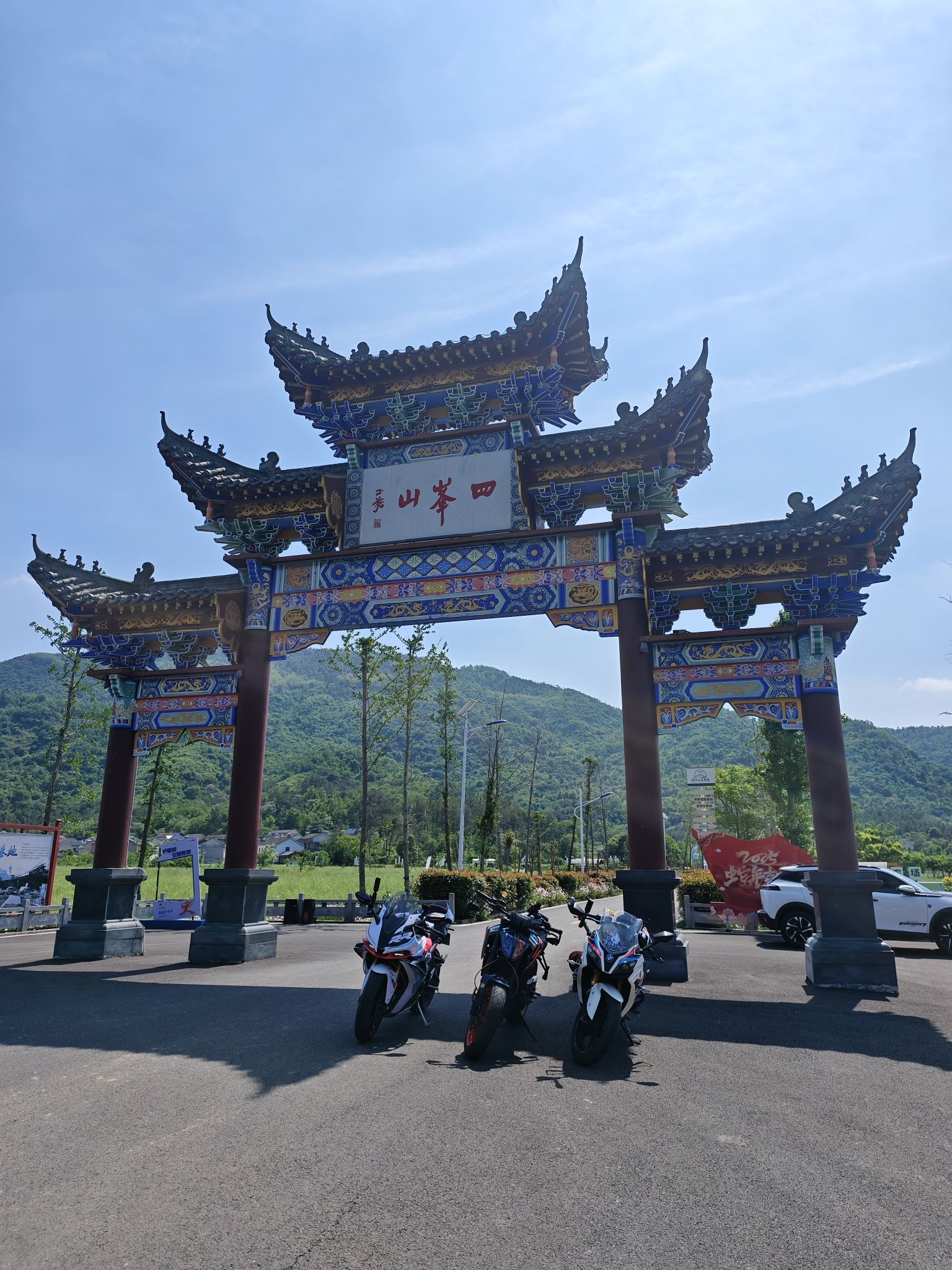 四峰山风景区