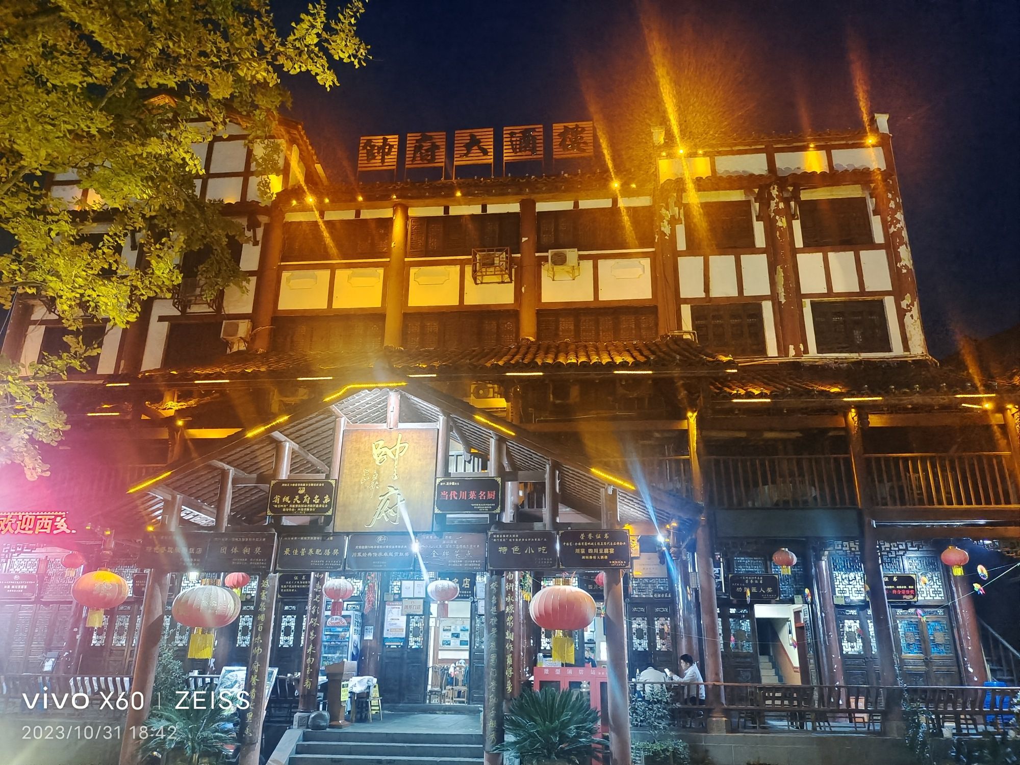 剑门关古镇旅行图片 3