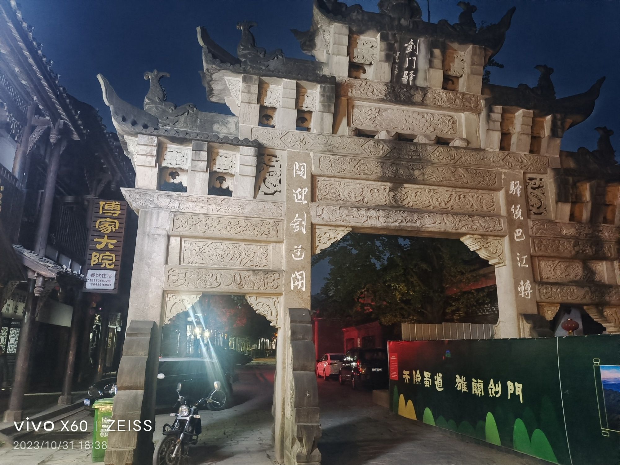 剑门关古镇旅行图片 1