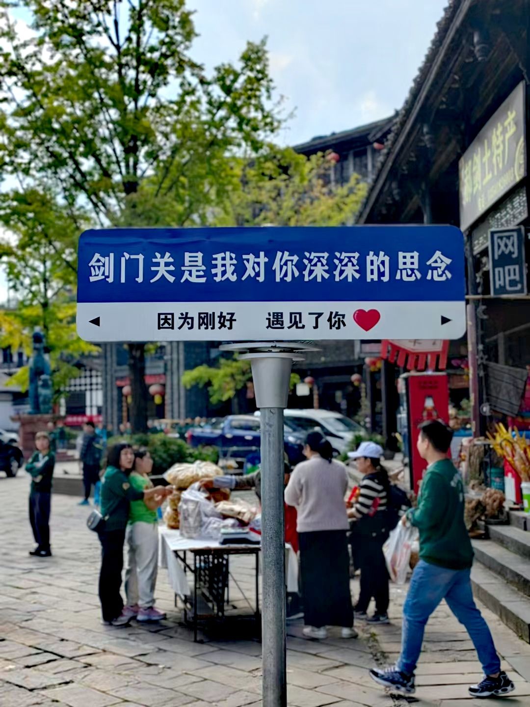 剑门关古镇旅行图片 1