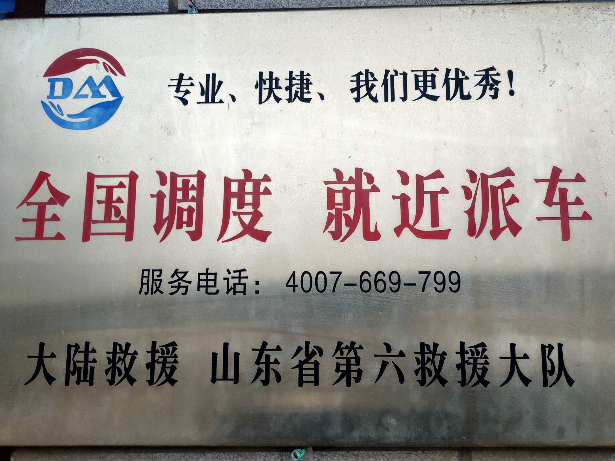 淄博大陆汽车服务有限公司