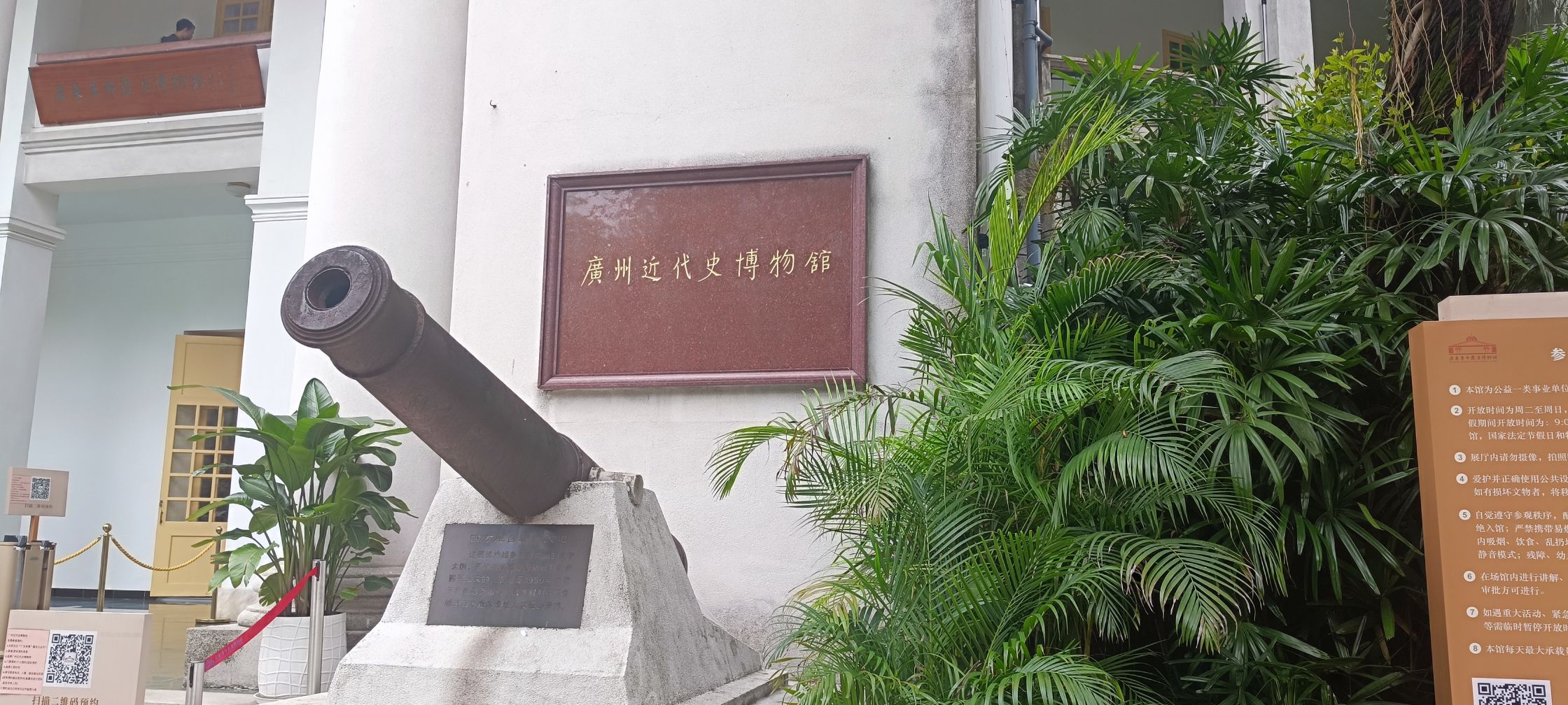 广州近代史博物馆