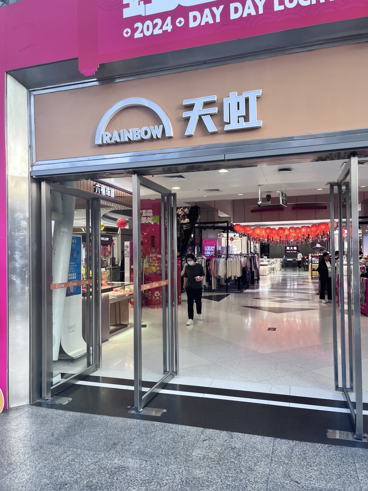 天虹超市(深圳创业天虹店)