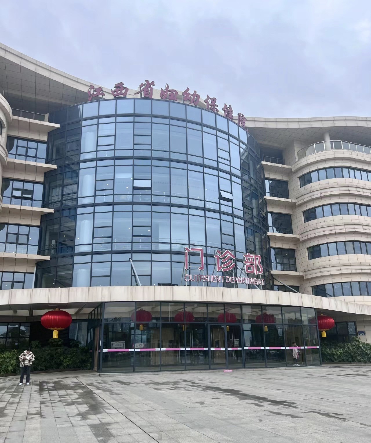 宜春市妇幼保健院(宜春市儿童医院)