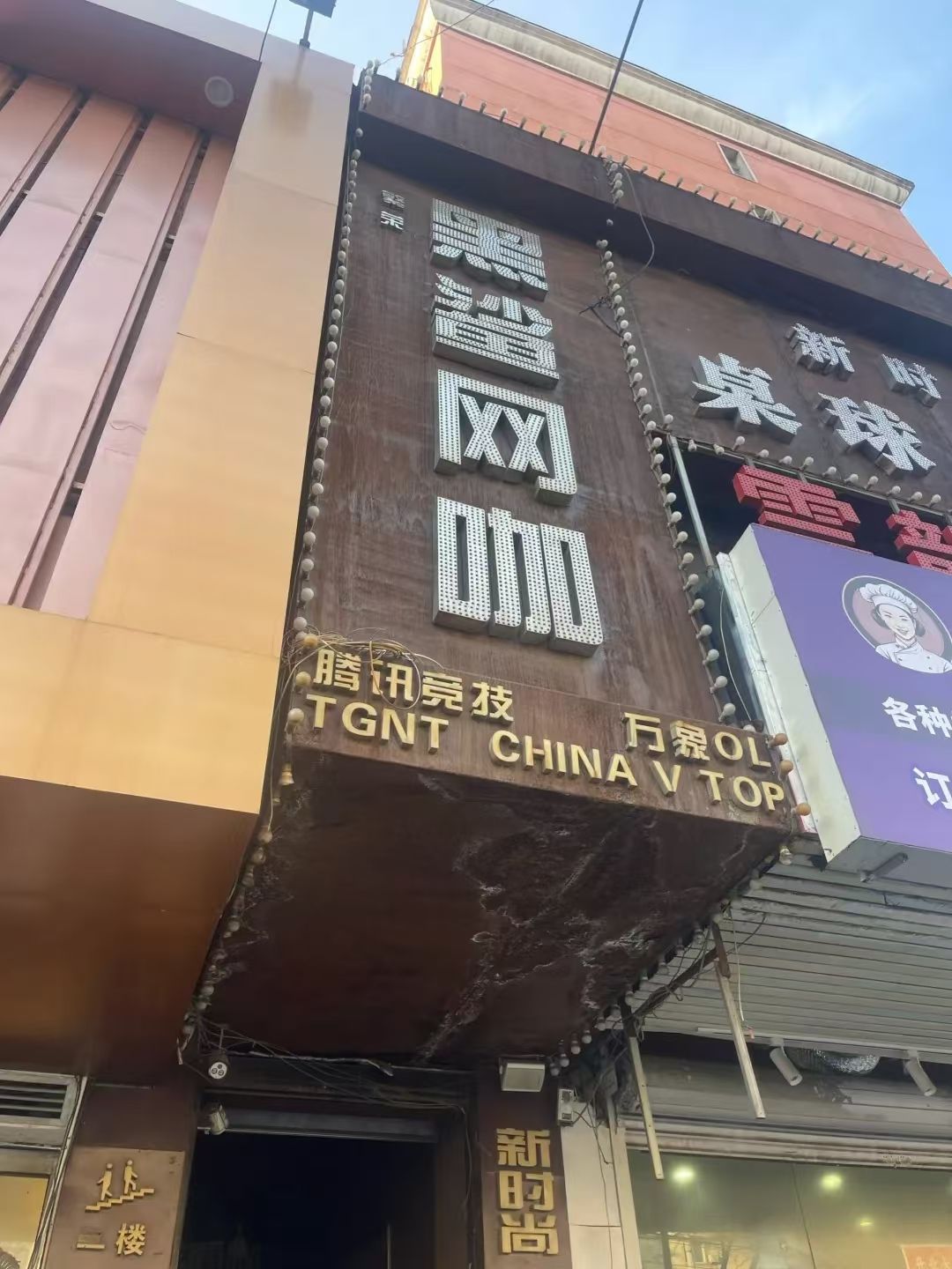 黑鲨网咖(铁西九道街店)